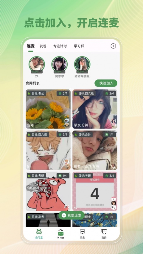 WeStudy官方最新版