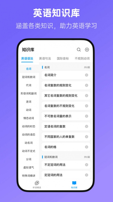 新概念英语全册app