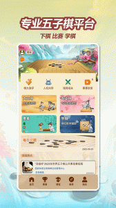 五林五子棋游戏