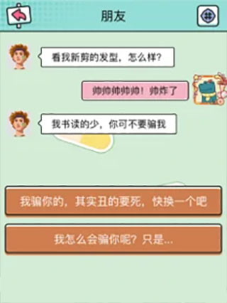 聊天模拟器手游