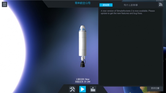 简单火箭2手机版