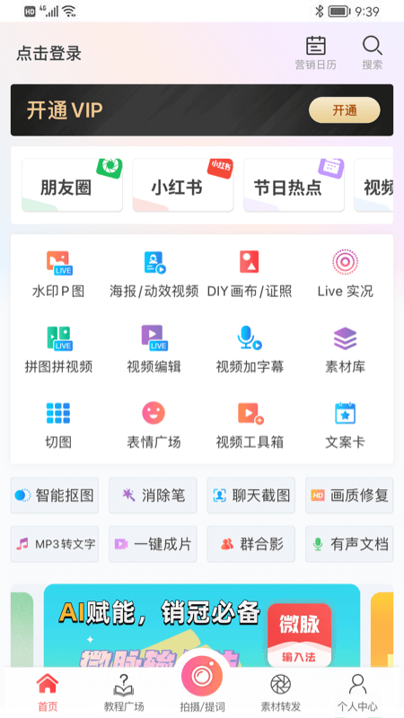 微脉水印相机app