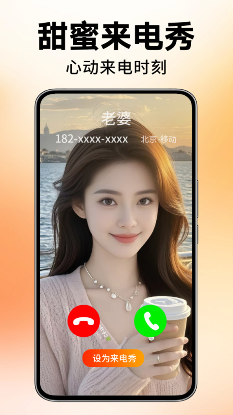 来电视频铃声app