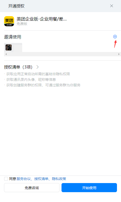 美团企业版app