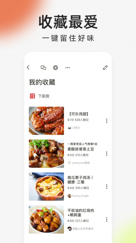 下厨房(美食菜谱软件)