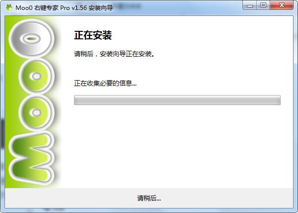 moo0右键专家pro