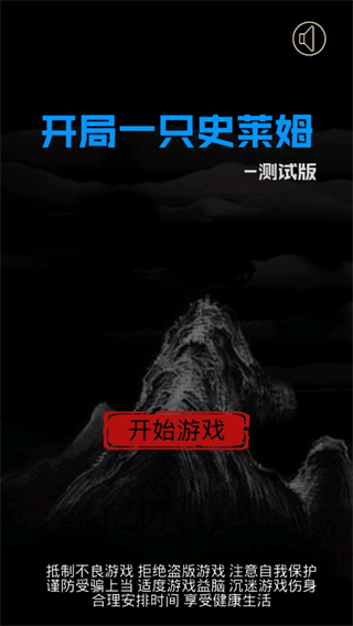 开局一只史莱姆最新版