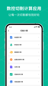 数控车床编程宝典app