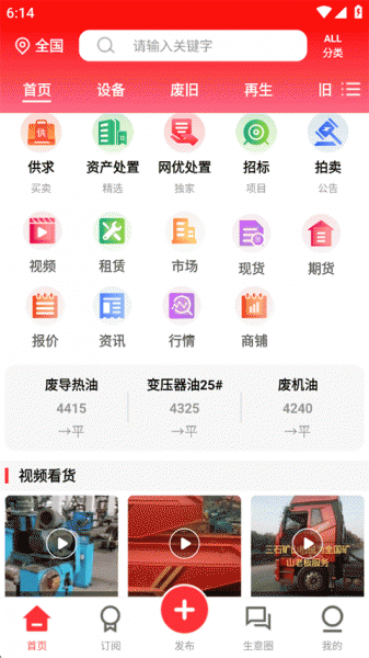 网优二手网app