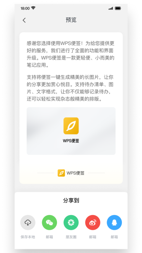 WPS便签app