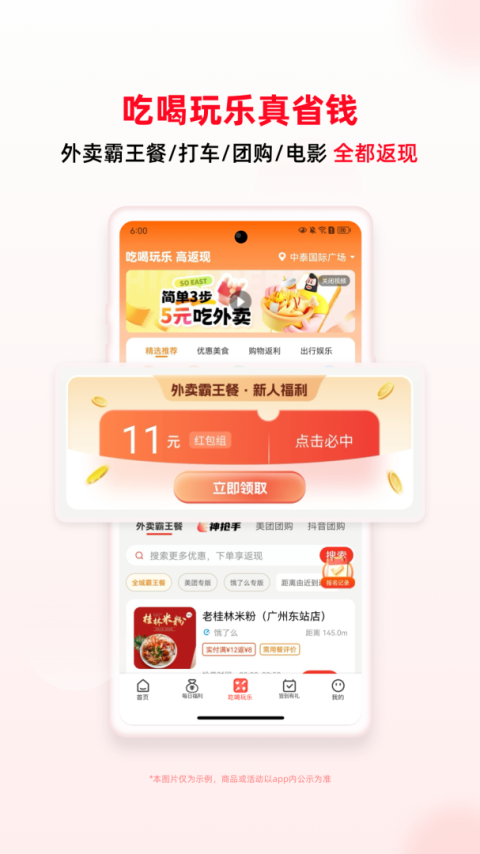买什么都省app