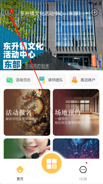 i友未来社区app