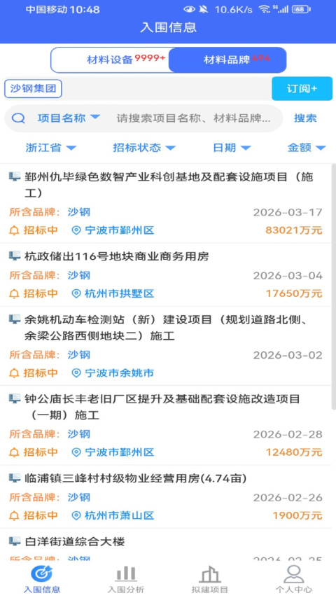 行行造价安卓版