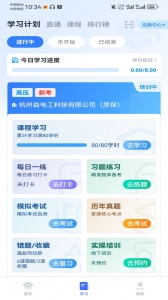 e电工云课堂app