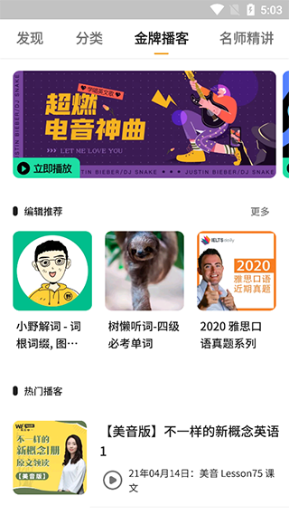 朗易思听最新版