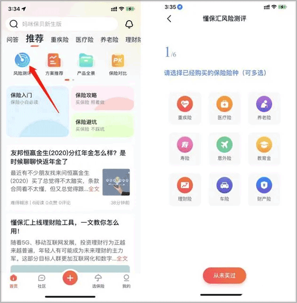 懂保汇最新版