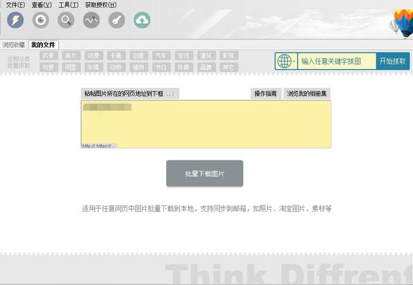 imagebox网页图片批量下载器