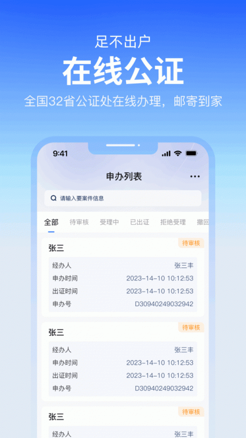 公证云app