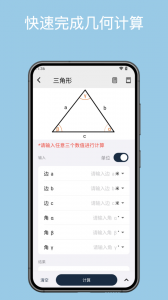 几何计算器app