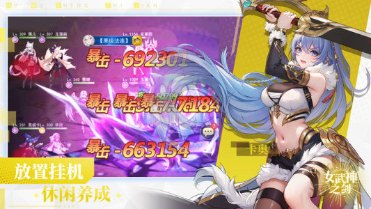 女武神之剑手游