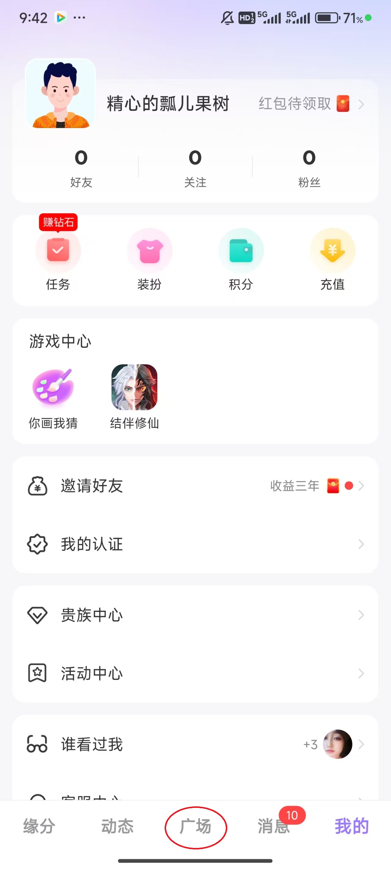 觅伊app官方版