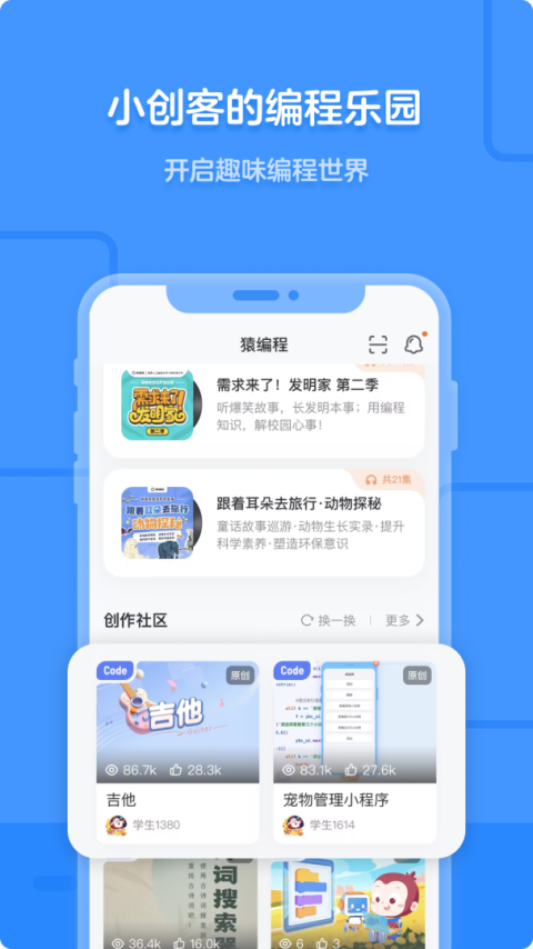 猿编程app