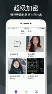 隐私相册app