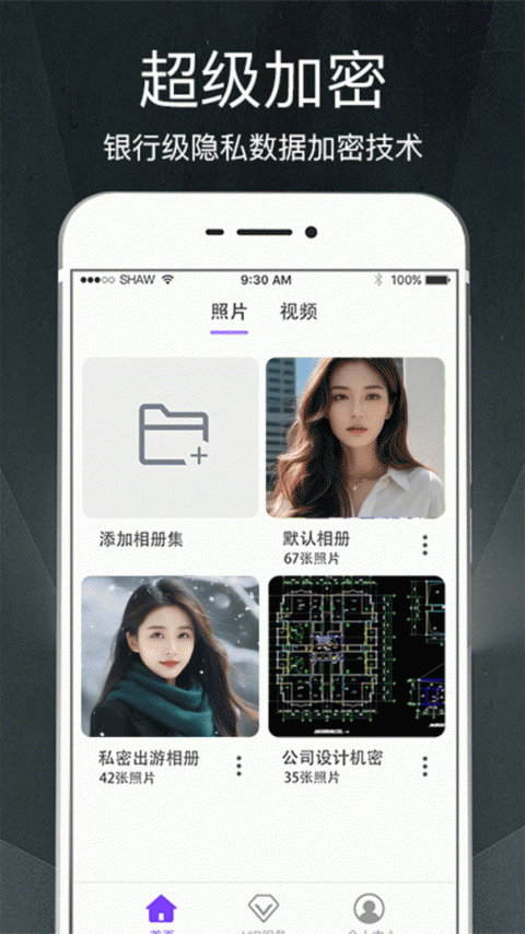 隐私相册app