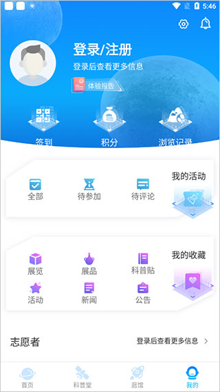 掌上科技馆app