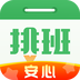 排班日历app