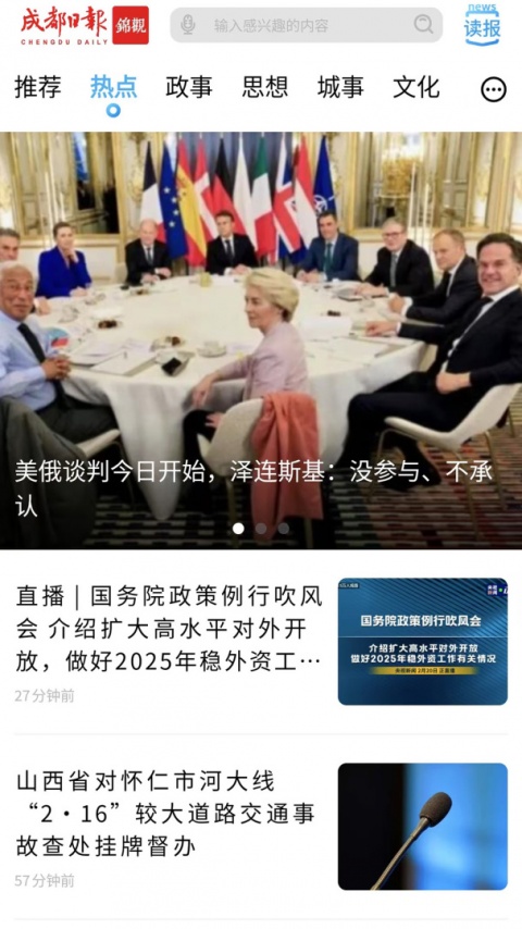 锦观新闻app