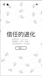 信任的进化中文版