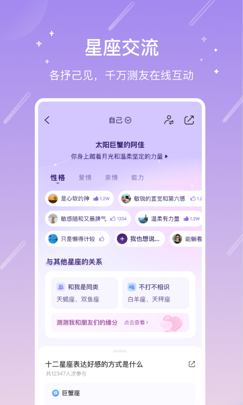 测测星座app