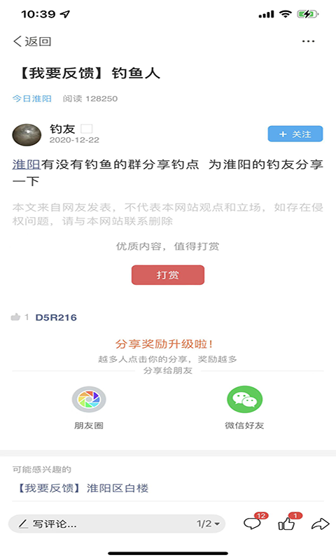 淮阳新网最新版