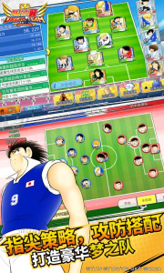 队长小翼最强十一人腾讯版