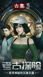 古墓笔记游戏