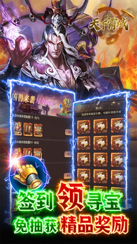 天下霸域官方版