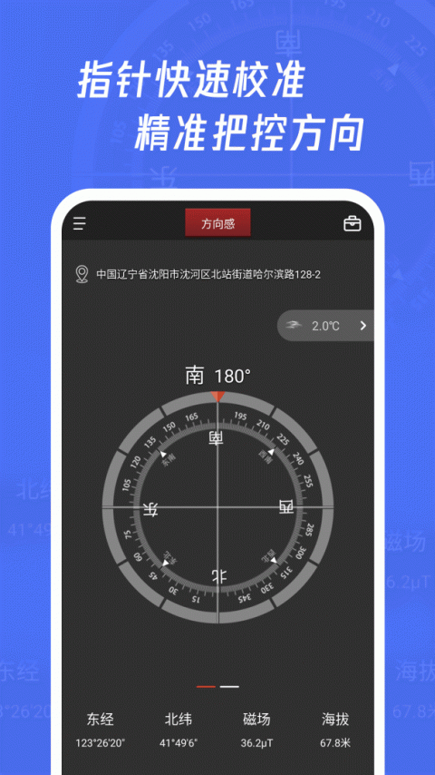 多多指南针app