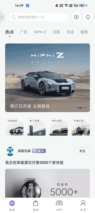 高合HiPhi官方版