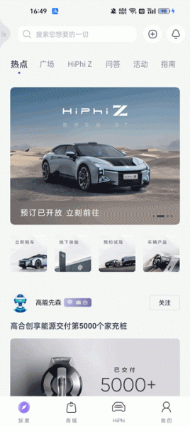 高合HiPhi官方版
