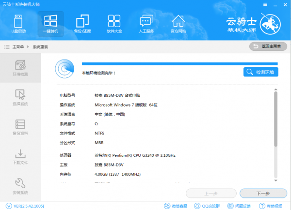 云骑士装机大师