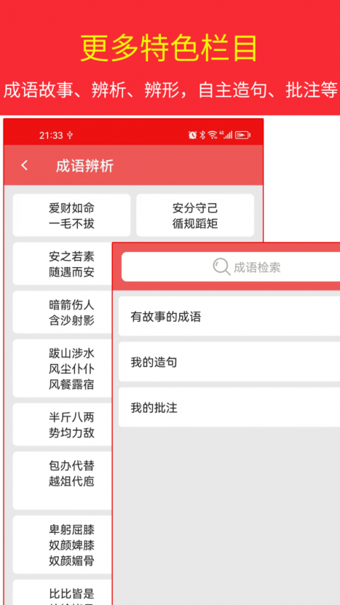 汉语成语词典手机版