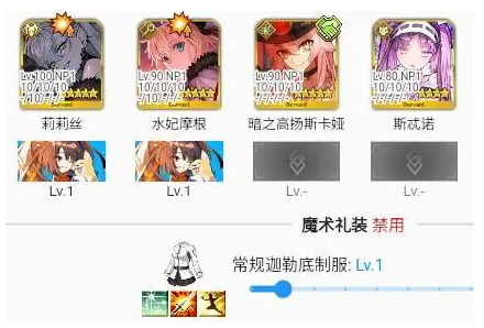 命运冠位指定日服