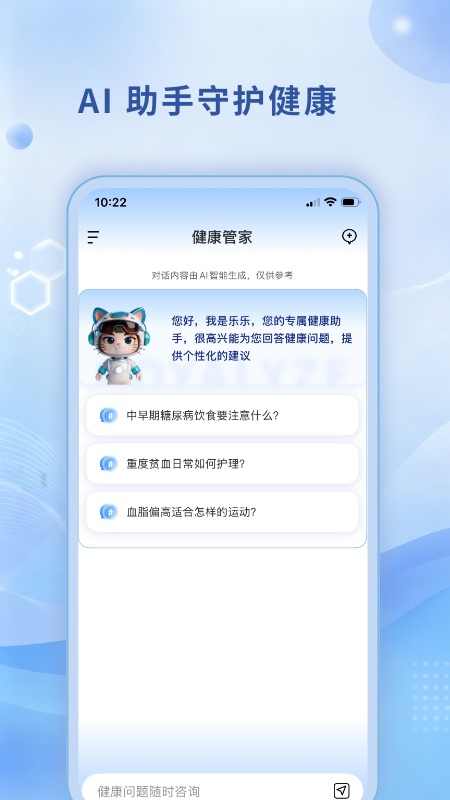 乐尔健康手机版