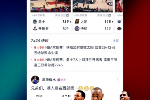 腾讯体育nba手机直播app