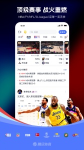 腾讯体育nba手机直播app