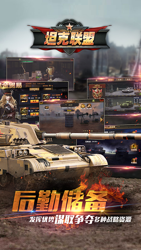 全民坦克联盟官方正版