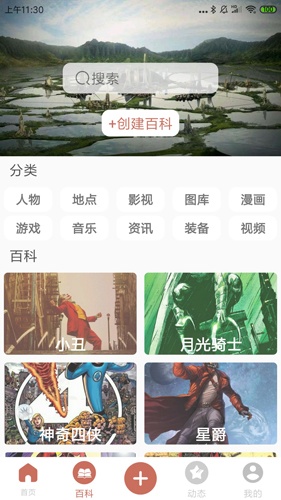 漫威粉app