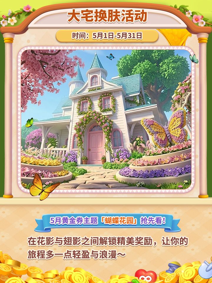 我的花园官方版