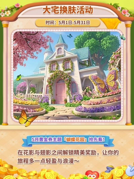 我的花园官方版